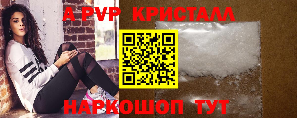 Alfa_PVP кристаллы Ноябрьск