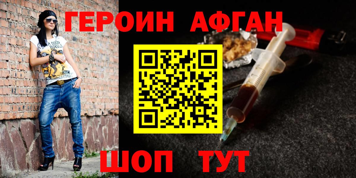 Героин Heroin Ноябрьск