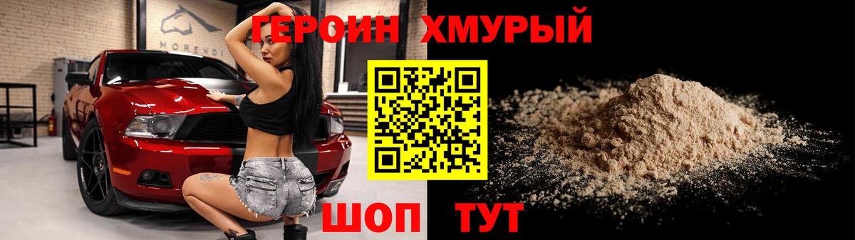 Ноябрьск  ГЕРОИН Афган  Героин  Вход с VPN 