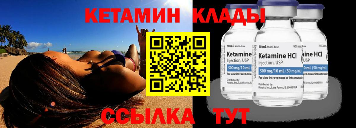 Ноябрьск  КЕТАМИН ketamine  Вход с VPN 