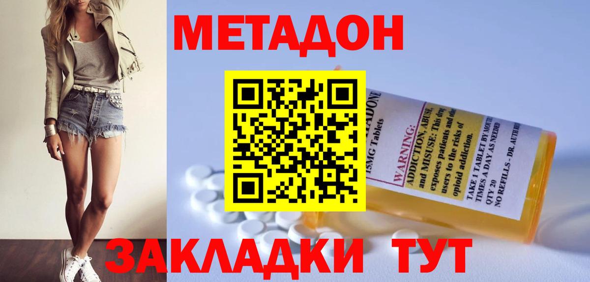 Метадон белоснежный Ноябрьск